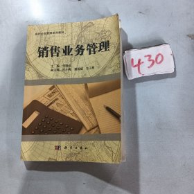 销售业务管理