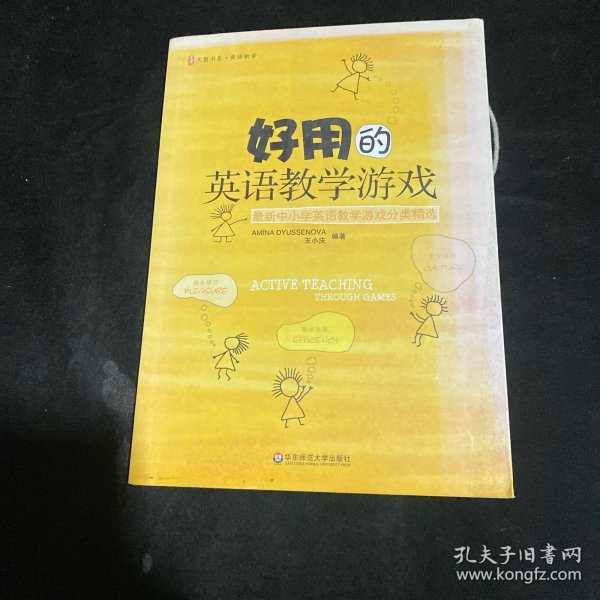 好用的英语教学游戏：最新中小学英语教学游戏分类精选