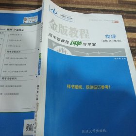 金版教程物理必修第三册RJ