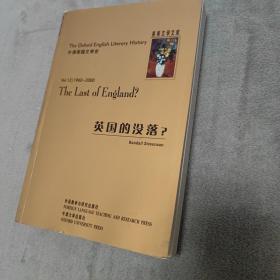 牛津英国文学史：英国的没落（1960-2000）