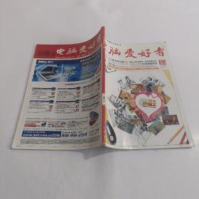 电脑爱好者2005.15半月刊总第238期