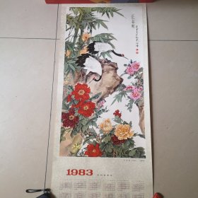 长春图 1983年单页日历（年画）