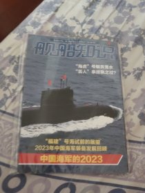 舰船知识2024年2月（A区）