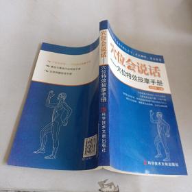 穴位会说话——穴位特效按摩手册