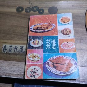 菜谱
