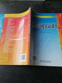 普通高等教育“十一五”国家级规划教材：热工过程自动调节（第2版）