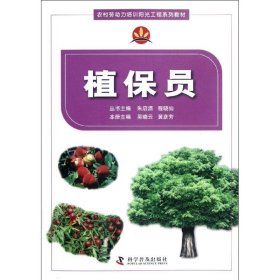 正版 植保員 吳曉云 9787110077085