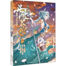 斗破苍穹.60