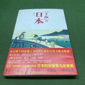 “下流”的日本
