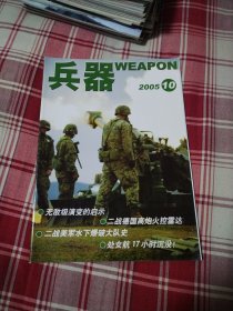 兵器2005年10期