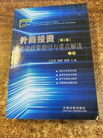外商投資 第二版