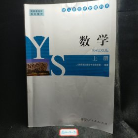 数学. 上册