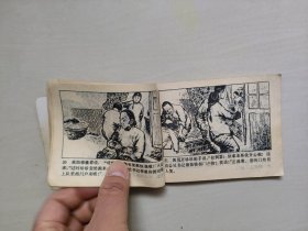 人美版连环画《能媳妇》，详见图片及描述