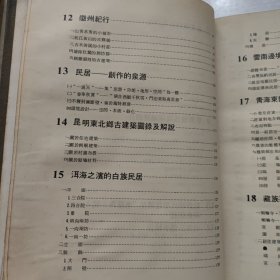 中国建筑史论文选辑 第二册