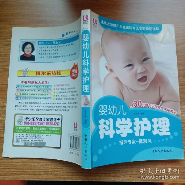 婴幼儿科学护理