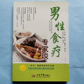 男性食疗专家谈