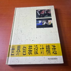 世界包裝設(shè)計(jì)精選