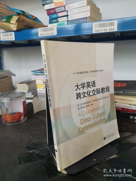 大学英语选修课·学科课程系列教材：大学英语跨文化交际教程