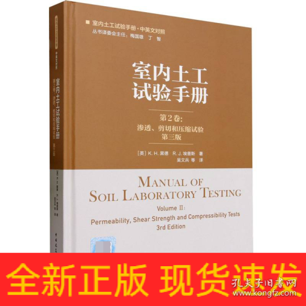 室内土工试验手册 第2卷