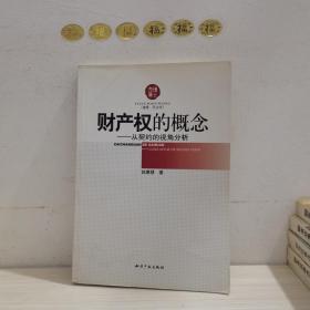 财产权的概念：从契约的视角分析（法学·民法学）