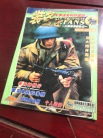 装备迷 二战单兵装备之一 2003.4 总第28期