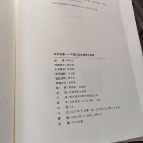 联语蛰庐一千唐志斋楹联书法集(陈花容 签赠本)