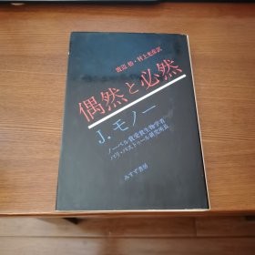 偶然と必然
