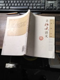 老北大讲义：新闻学