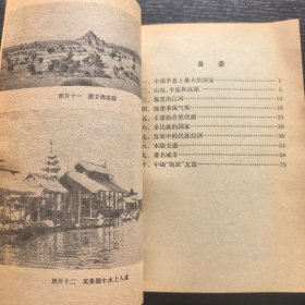 缅甸一一地理知识读物（馆藏，插图）