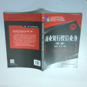 商业银行授信业务