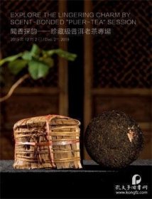 北京保利2019秋季拍卖会 闻香探韵 — 珍藏级普洱老茶专场