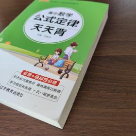 高中数学公式定律天天背