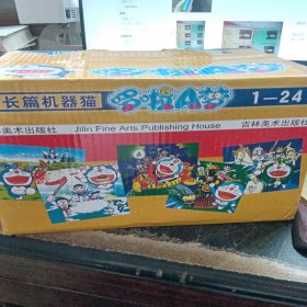 超长篇机器猫哆啦A梦【24册全】