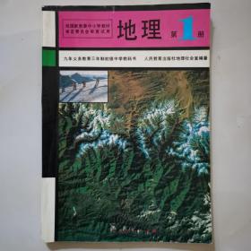 初中地理教材第1册彩色 人教版