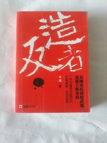 造反者：从隋末反政府武装透视王朝末局