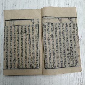 三元堂藏板/吴大中丞鑒定《纲鑑易知录》卷六四至卷六五/纲目续编定本/宋纪（宋太祖/宋太宗/）