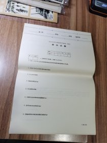 1979年全国高考学校统一招生 政治试卷