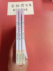 中国古典文学绝妙书系：绝妙宋词（上中下）共三本