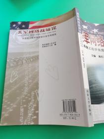 美军网络战研究-从系统工程学角度探讨美军网络战