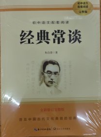 钢铁是怎样炼成的经典常谈朱自清原著完整版八年级下册初中二年级阅读课外书语文配套