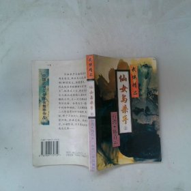 仙女与杀手 上