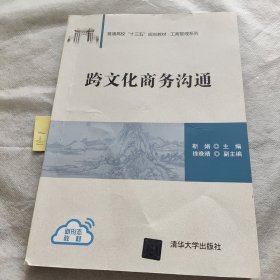 跨文化商务沟通（）