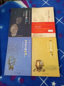 双法字理第一辑理部、第二辑字部天文、第三辑字部地理、第四辑字部植物、全4册