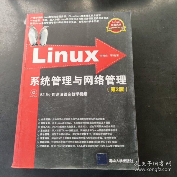 Linux系统管理与网络管理