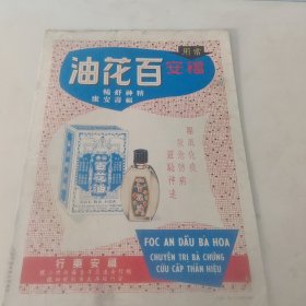 幸福画报 第19期 封面 尤敏小姐