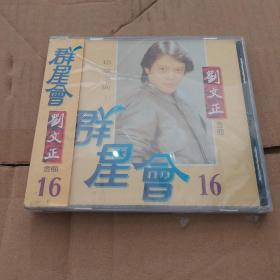 刘文正 原版 绝版 旧版 台版 CD