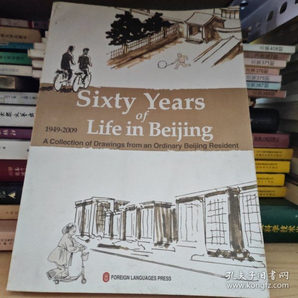 我这60年：一个北京平民的生活绘本（英文版）