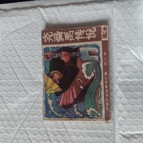 尧舜禹传说连环画