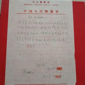 1970年2月27日，证明材料5，内容精彩，语录信纸。17-6（生日票据，信纸，手写资料，历史档案票据）