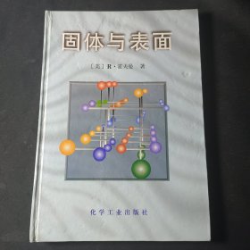 固体与表面:一位化学家关于扩展结构中成键作用的见解